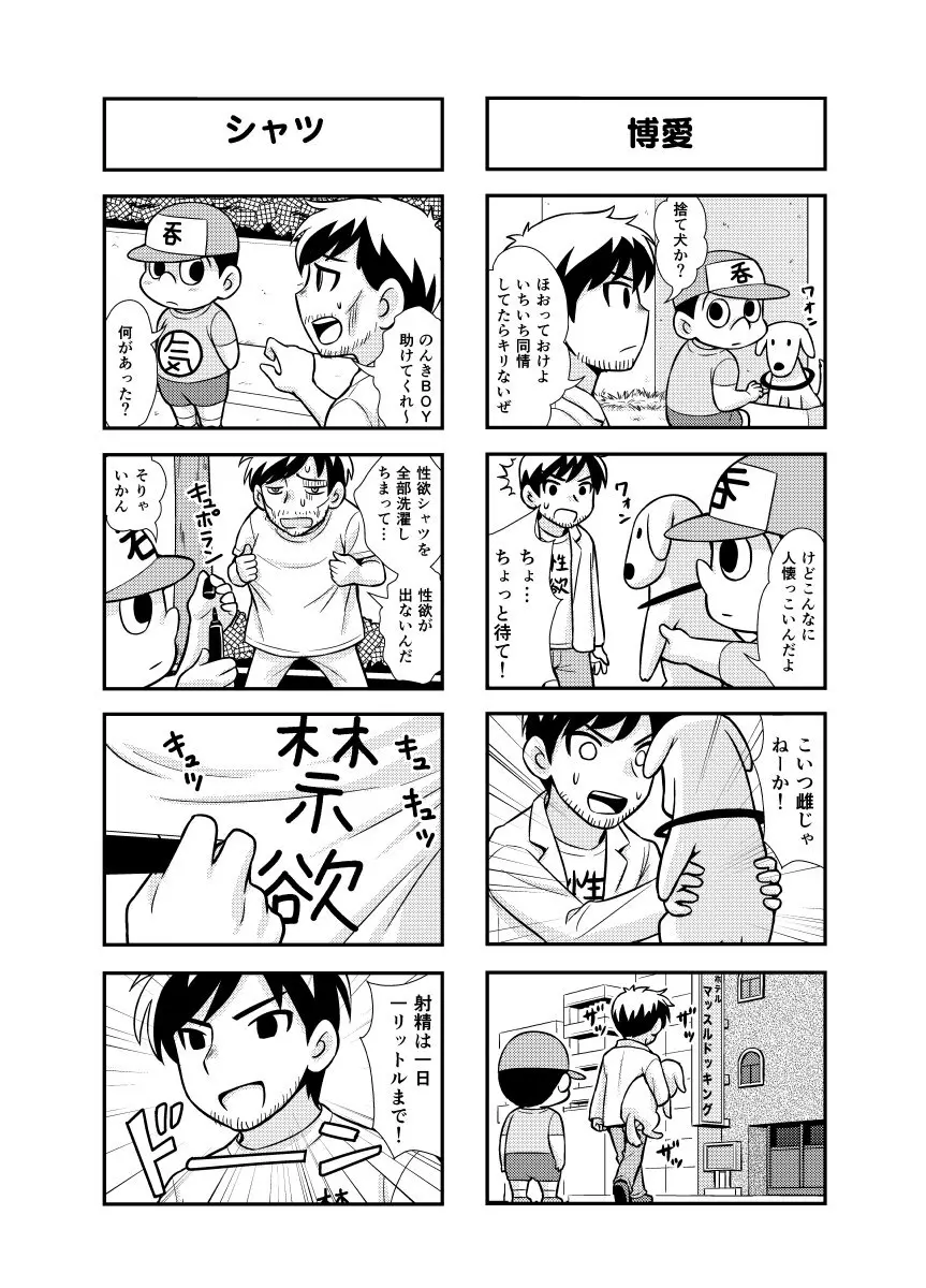 のんきBOY 1-48 Page.27