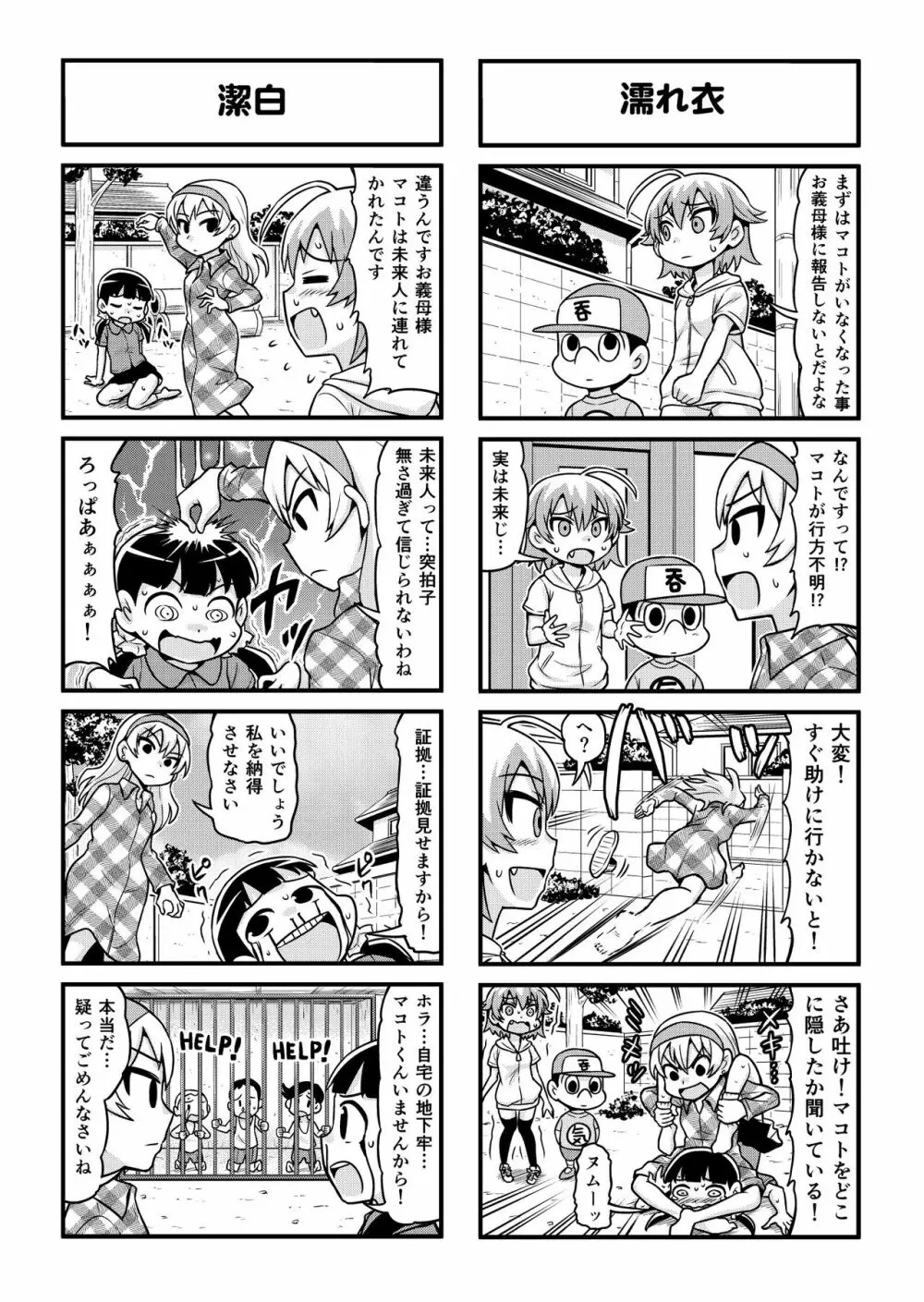 のんきBOY 1-48 Page.272