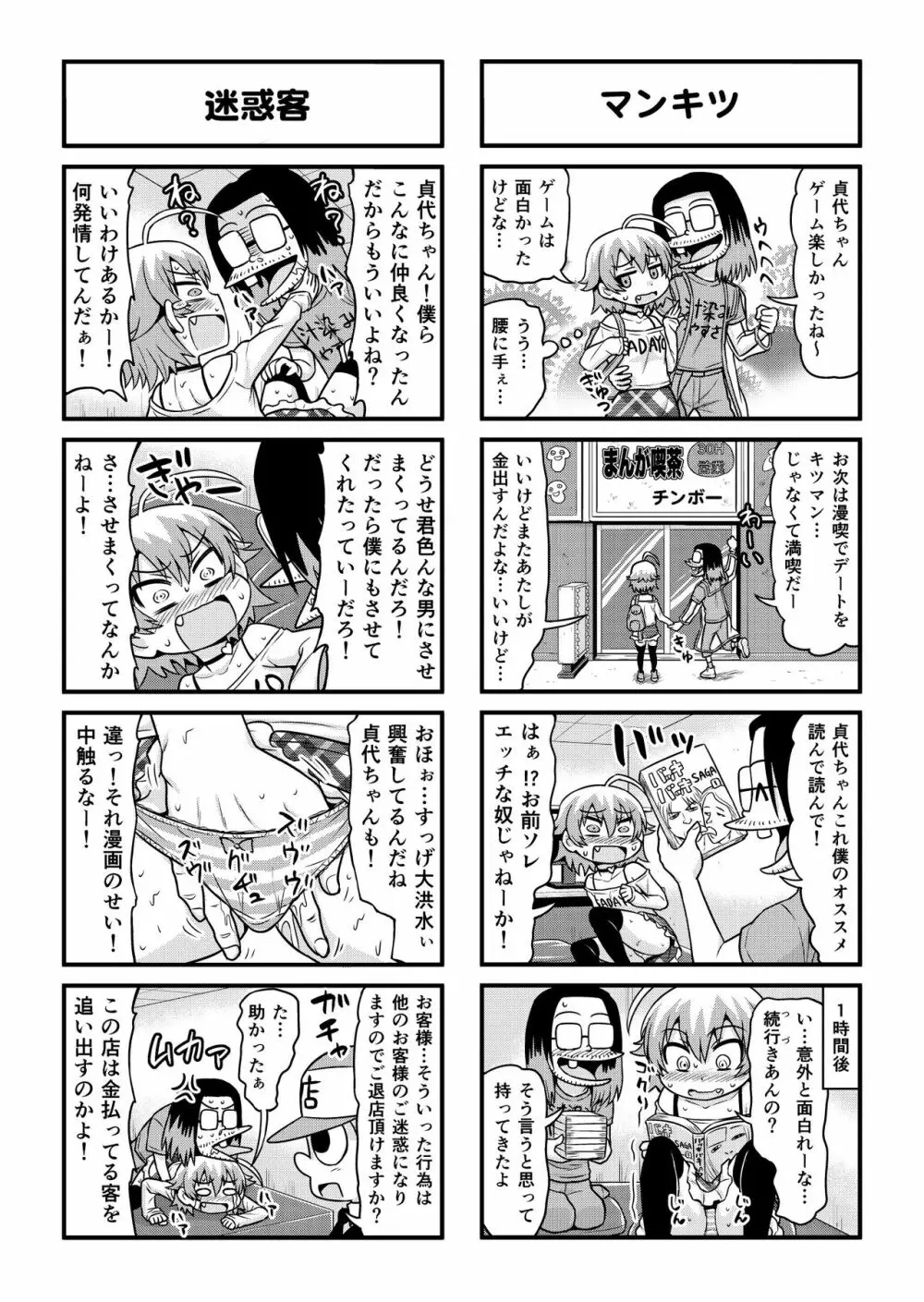 のんきBOY 1-48 Page.279
