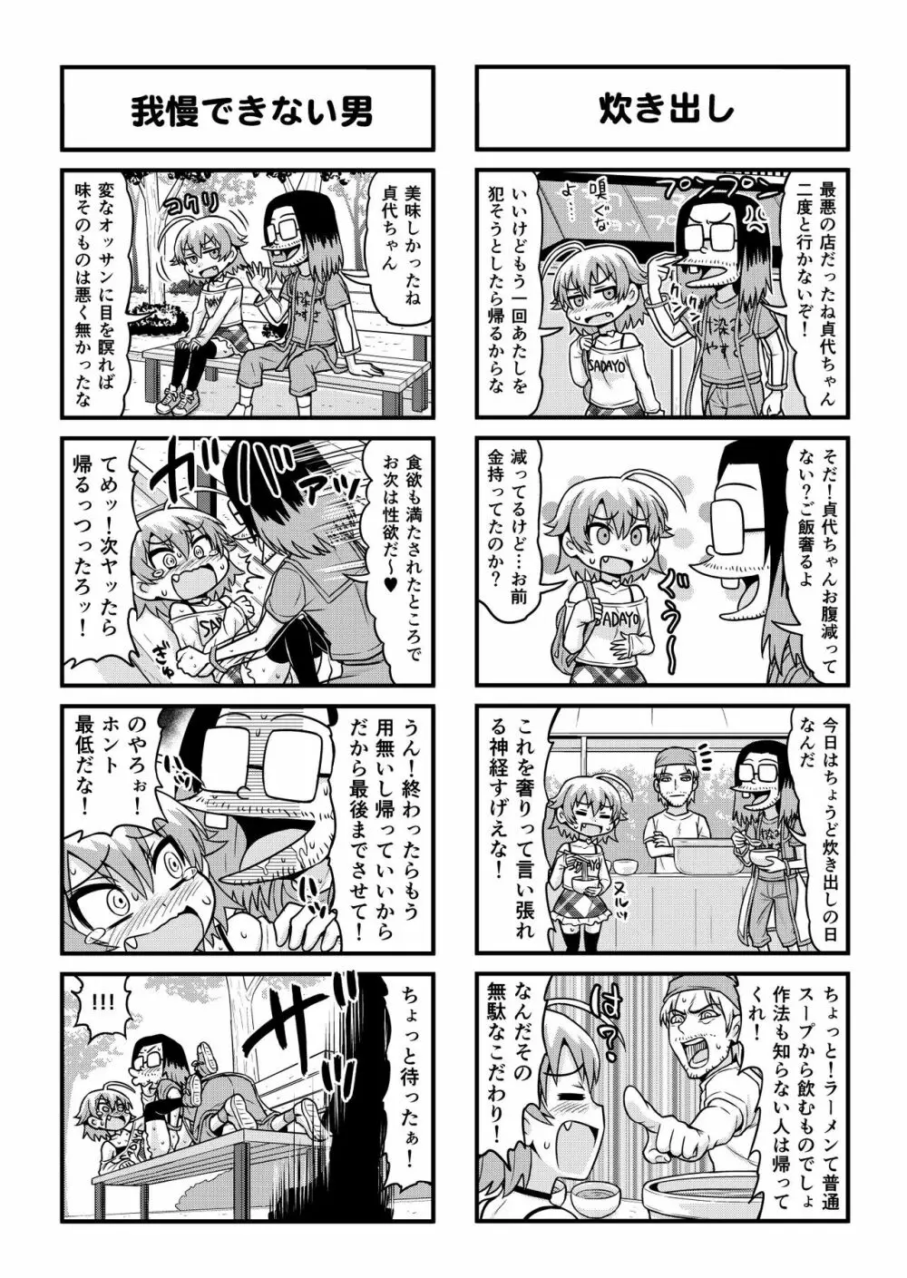 のんきBOY 1-48 Page.280