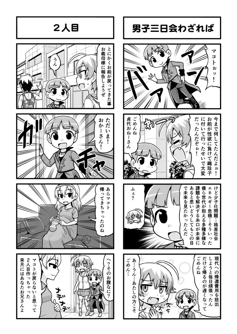 のんきBOY 1-48 Page.283