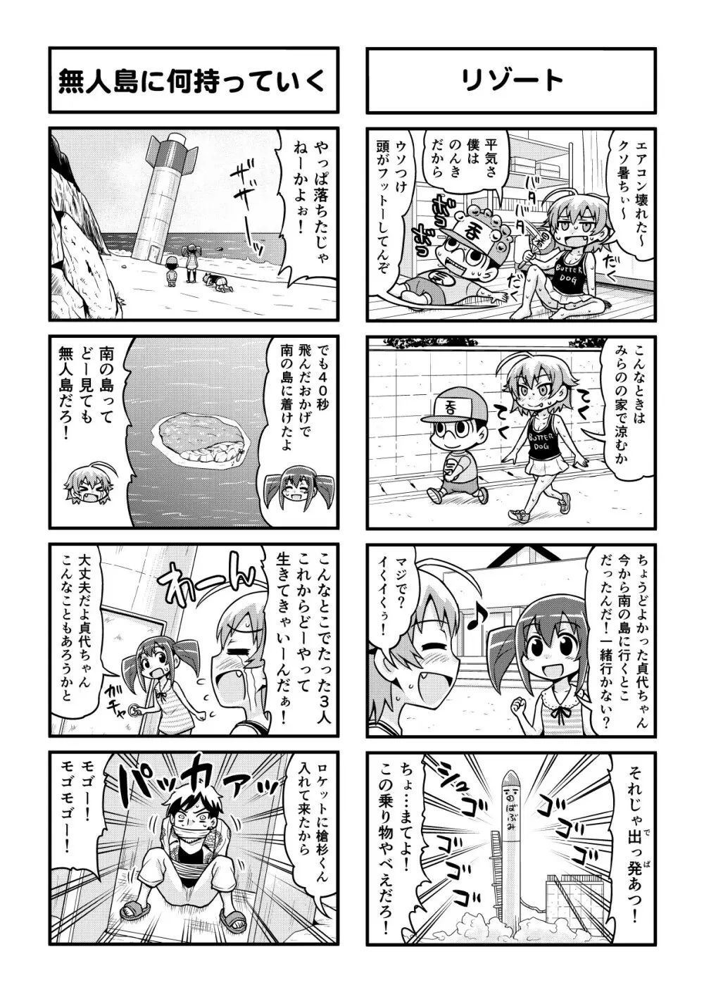 のんきBOY 1-48 Page.284