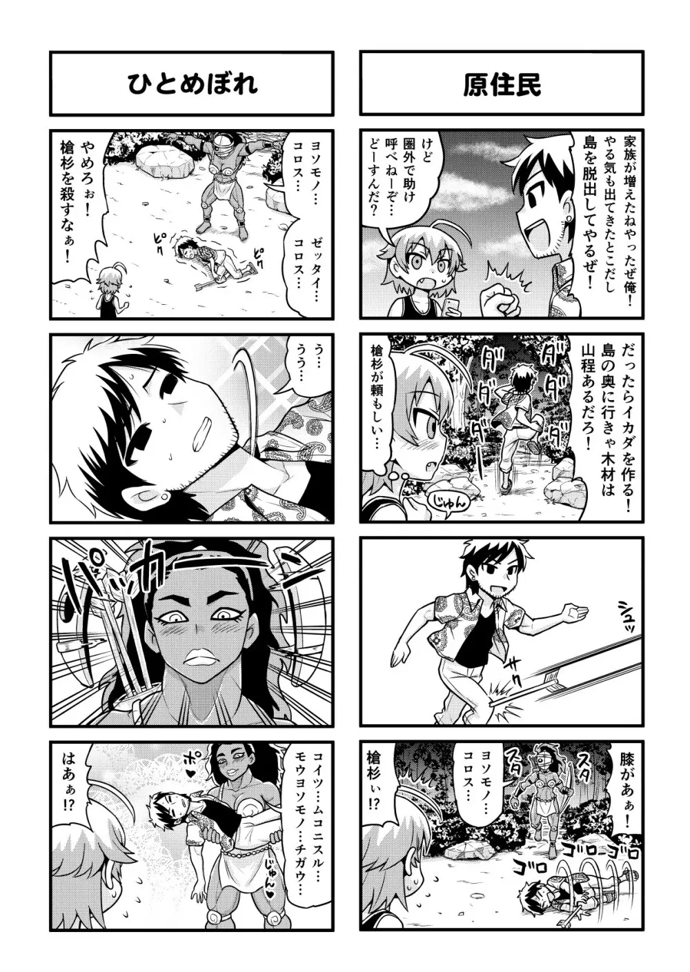 のんきBOY 1-48 Page.286