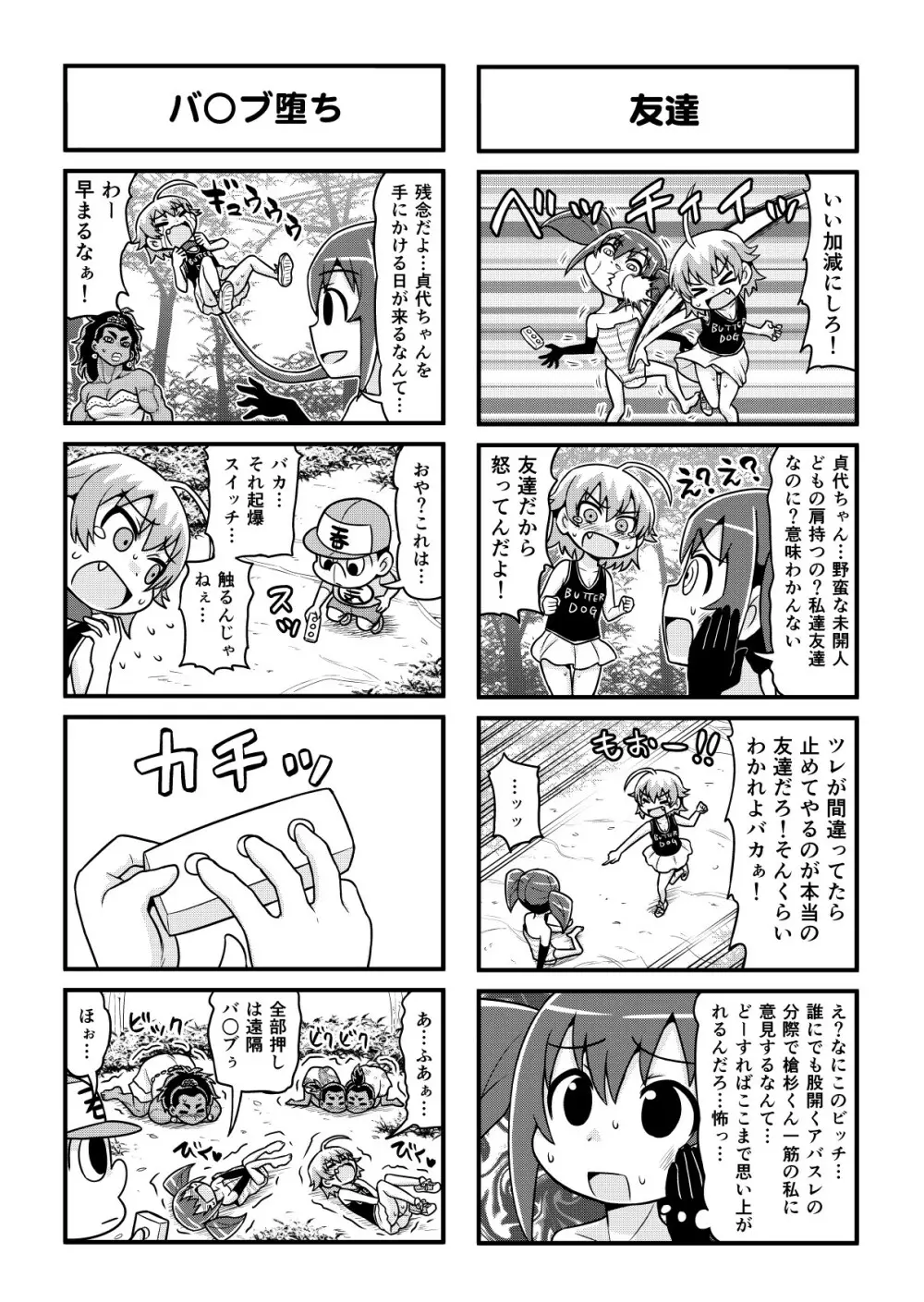 のんきBOY 1-48 Page.291