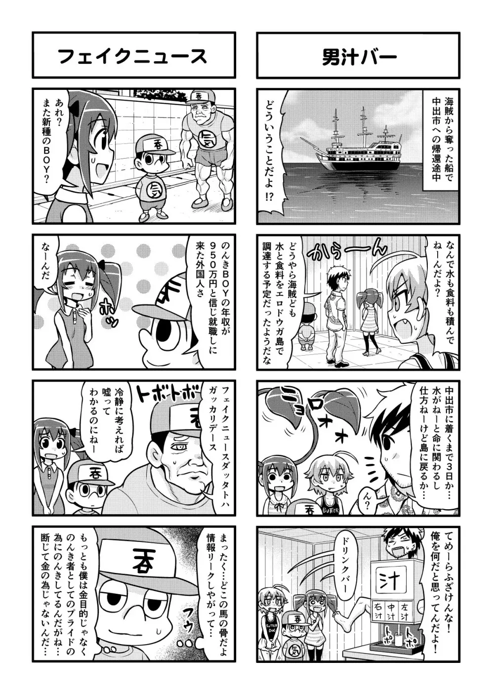 のんきBOY 1-48 Page.297