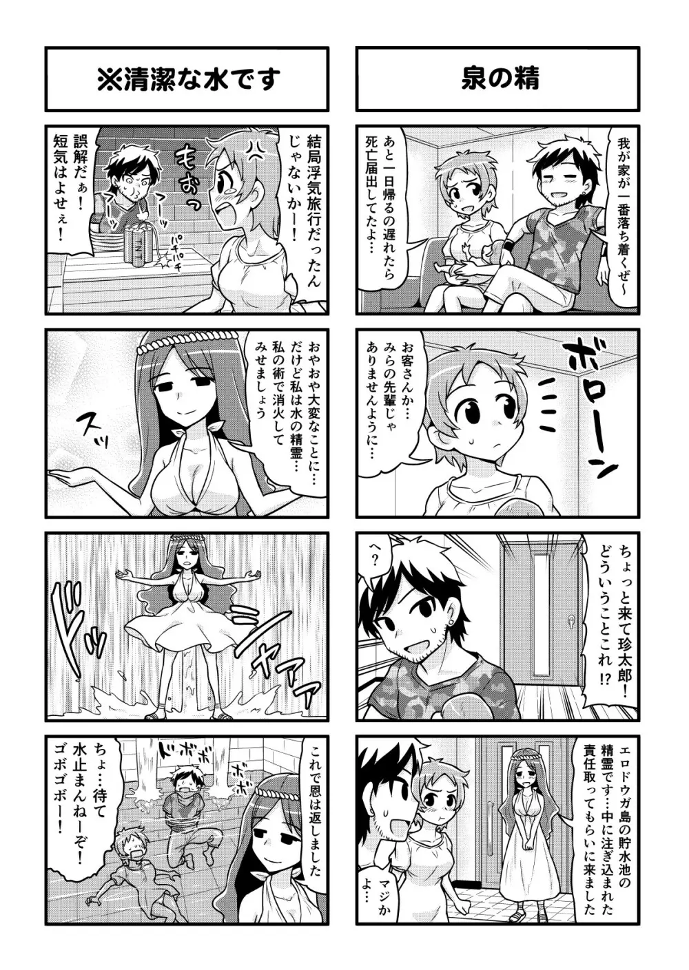 のんきBOY 1-48 Page.298