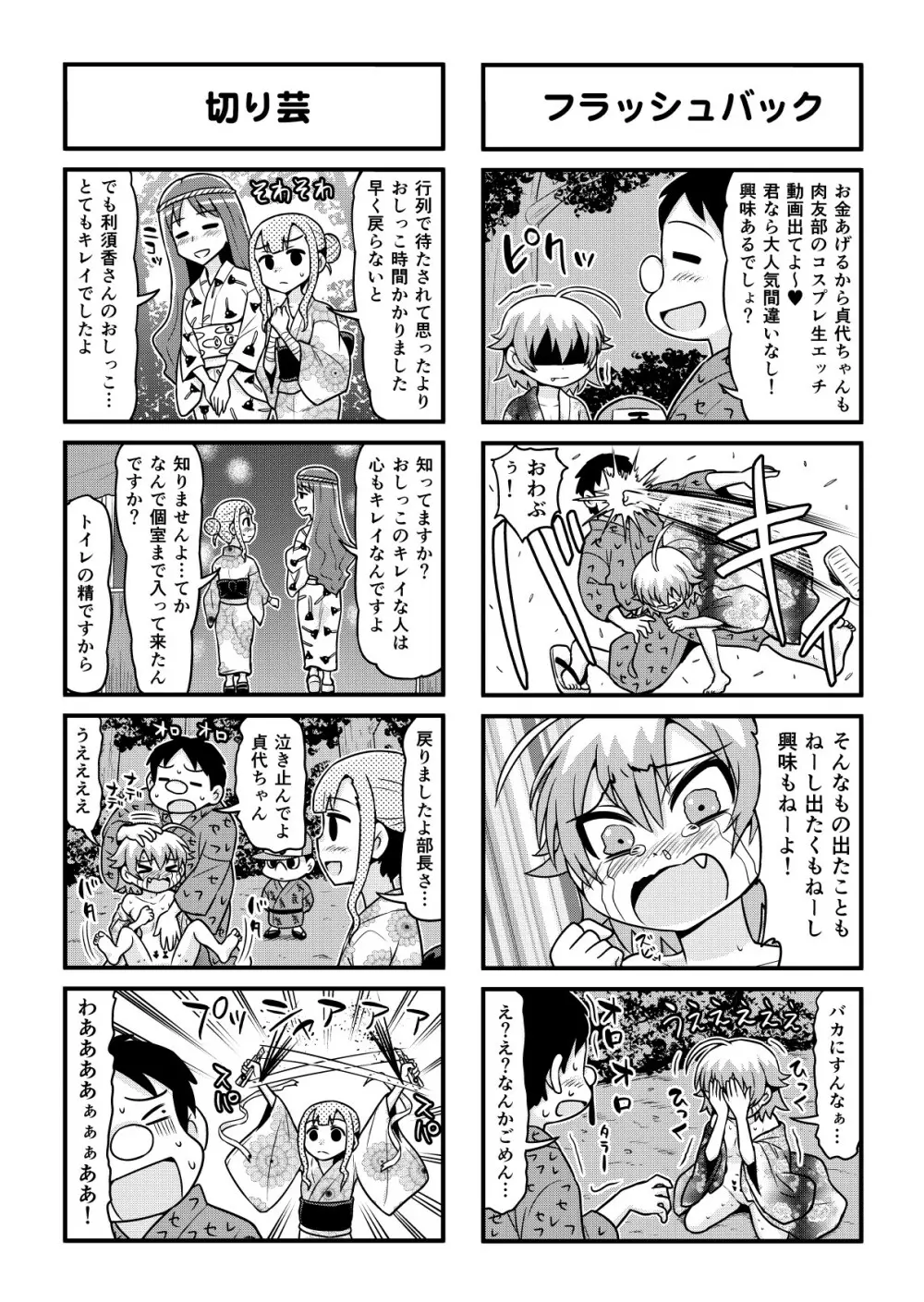 のんきBOY 1-48 Page.308