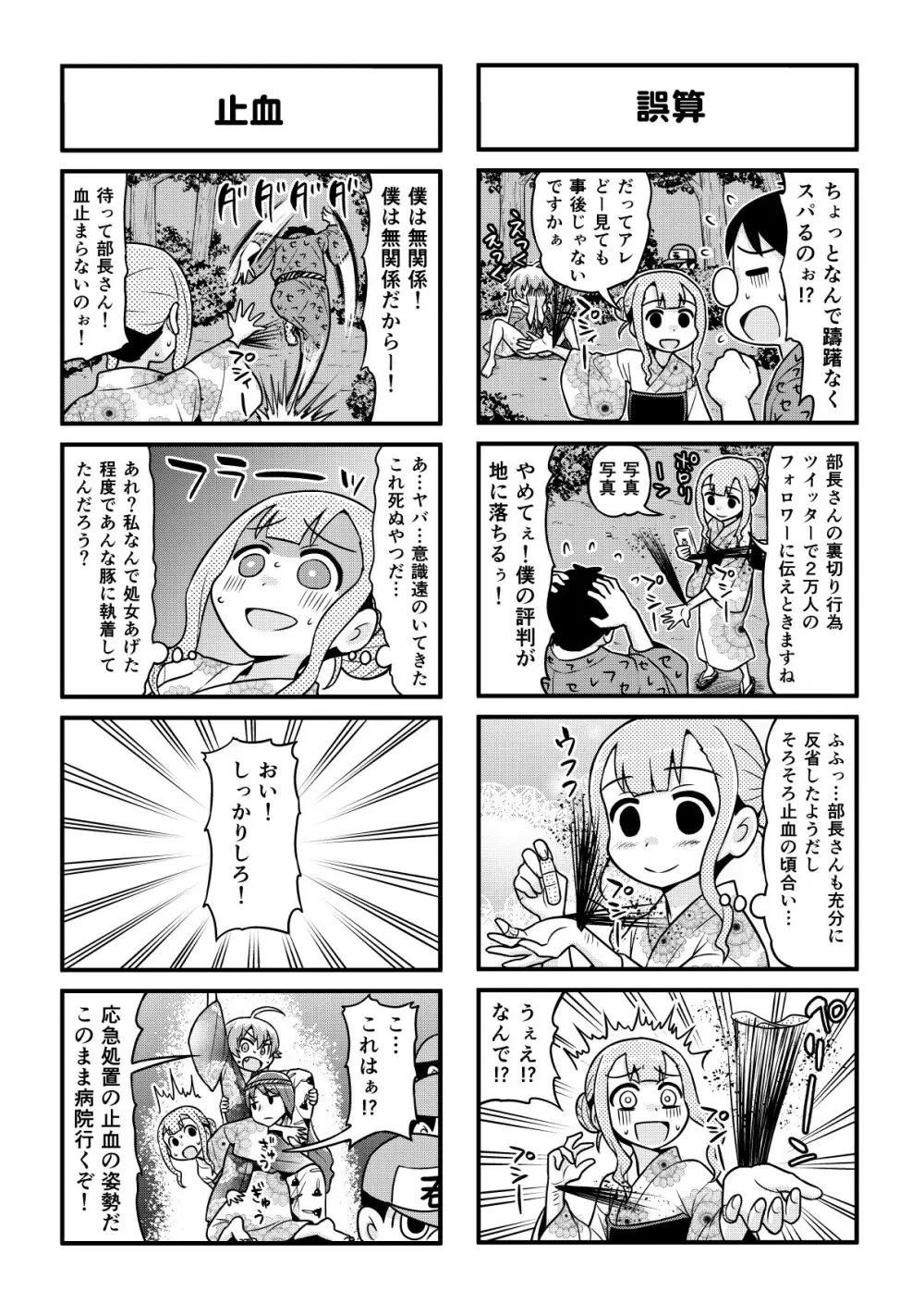 のんきBOY 1-48 Page.309