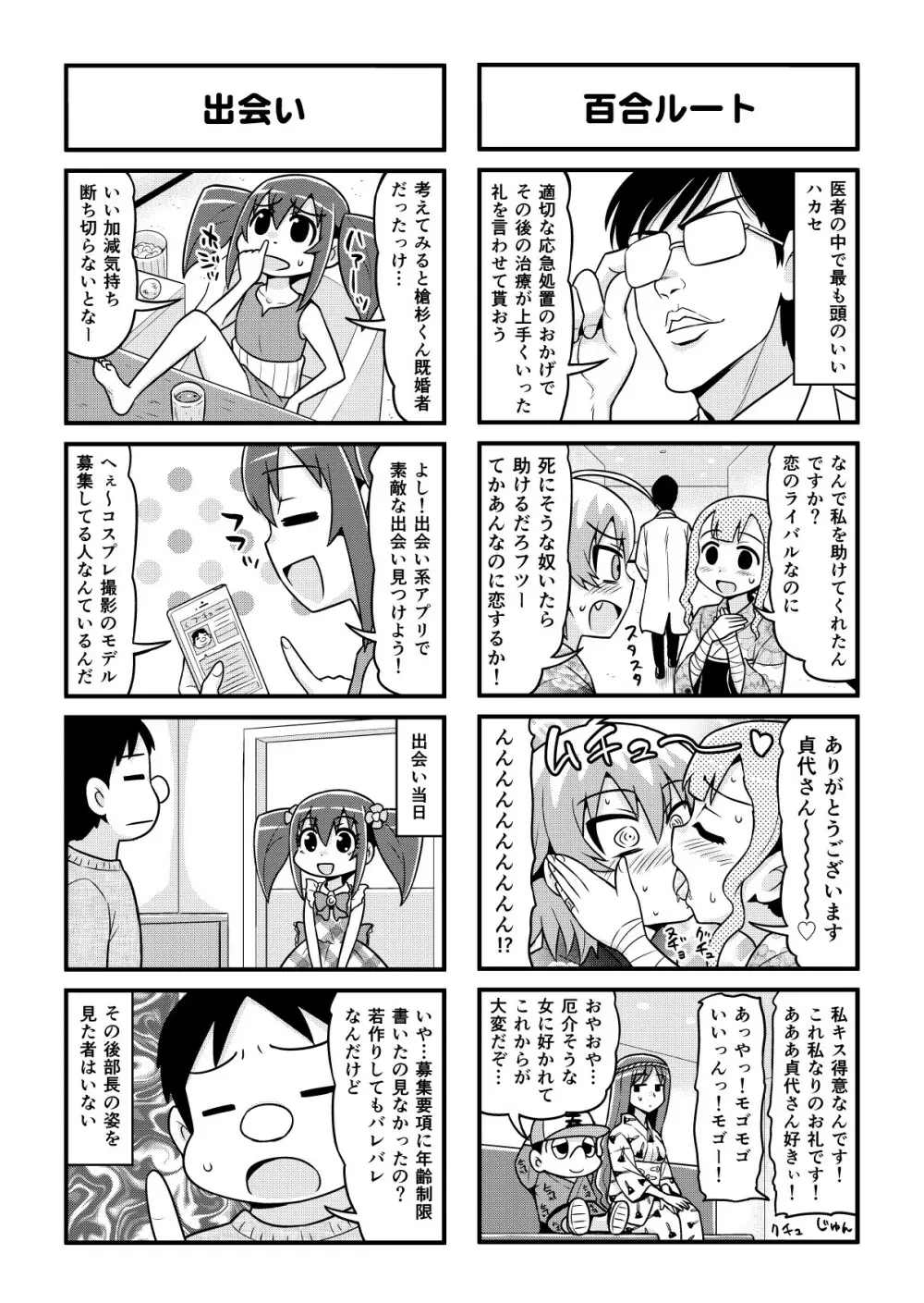 のんきBOY 1-48 Page.310