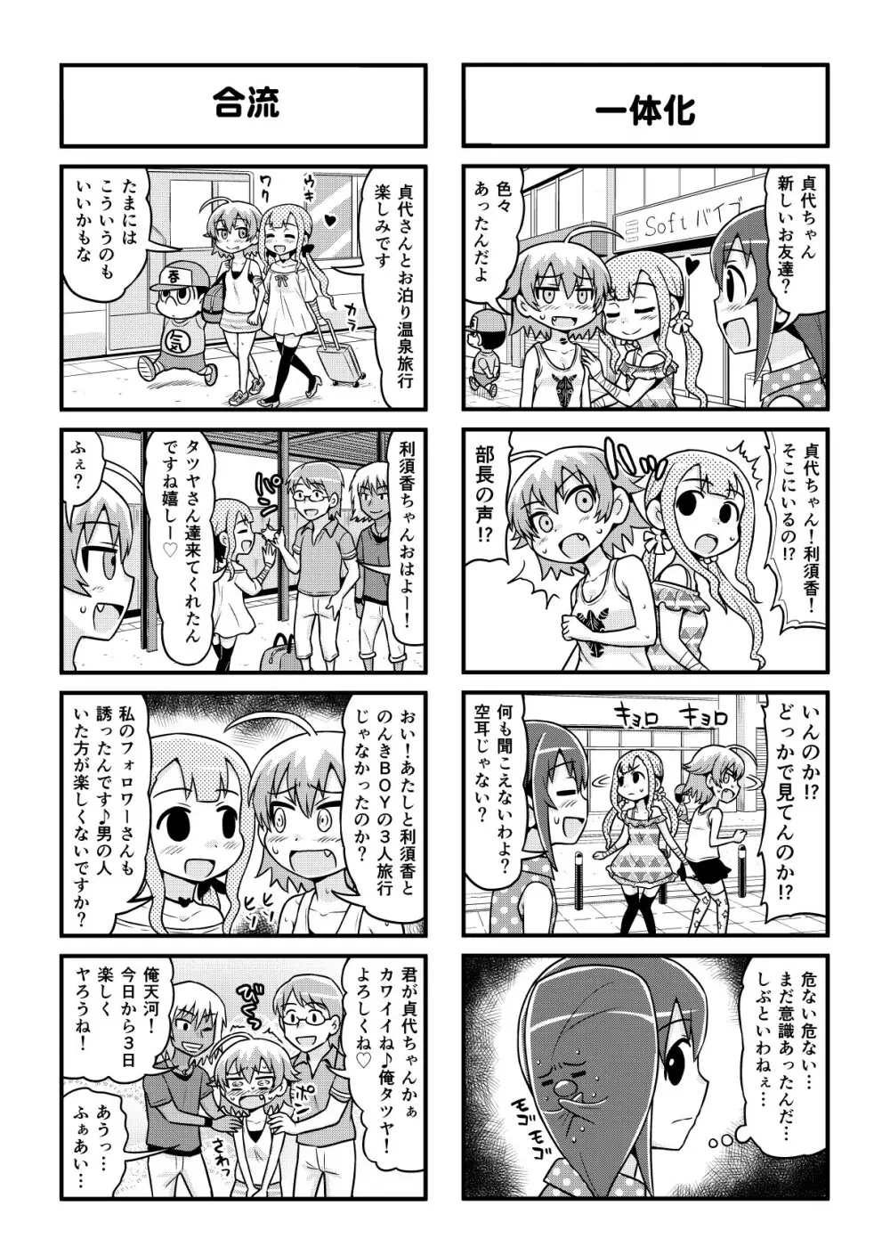 のんきBOY 1-48 Page.311