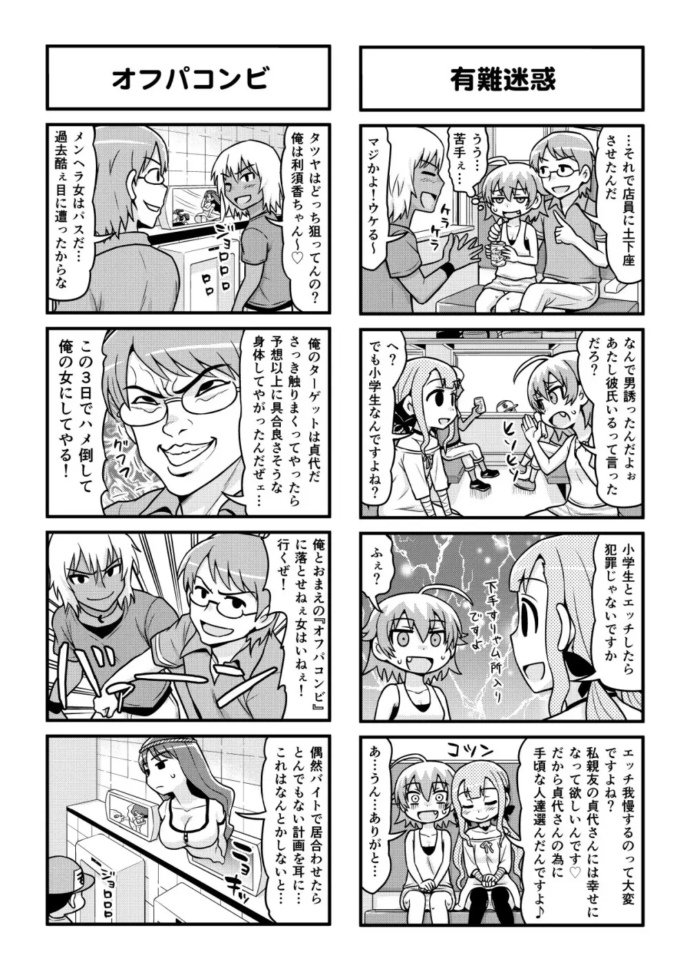 のんきBOY 1-48 Page.312