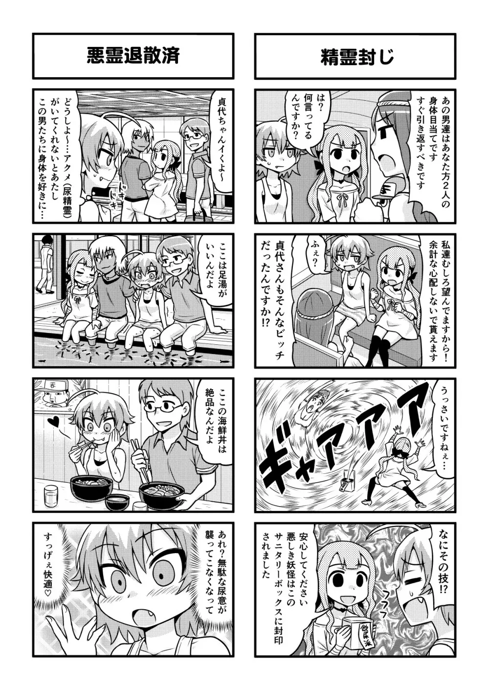 のんきBOY 1-48 Page.313
