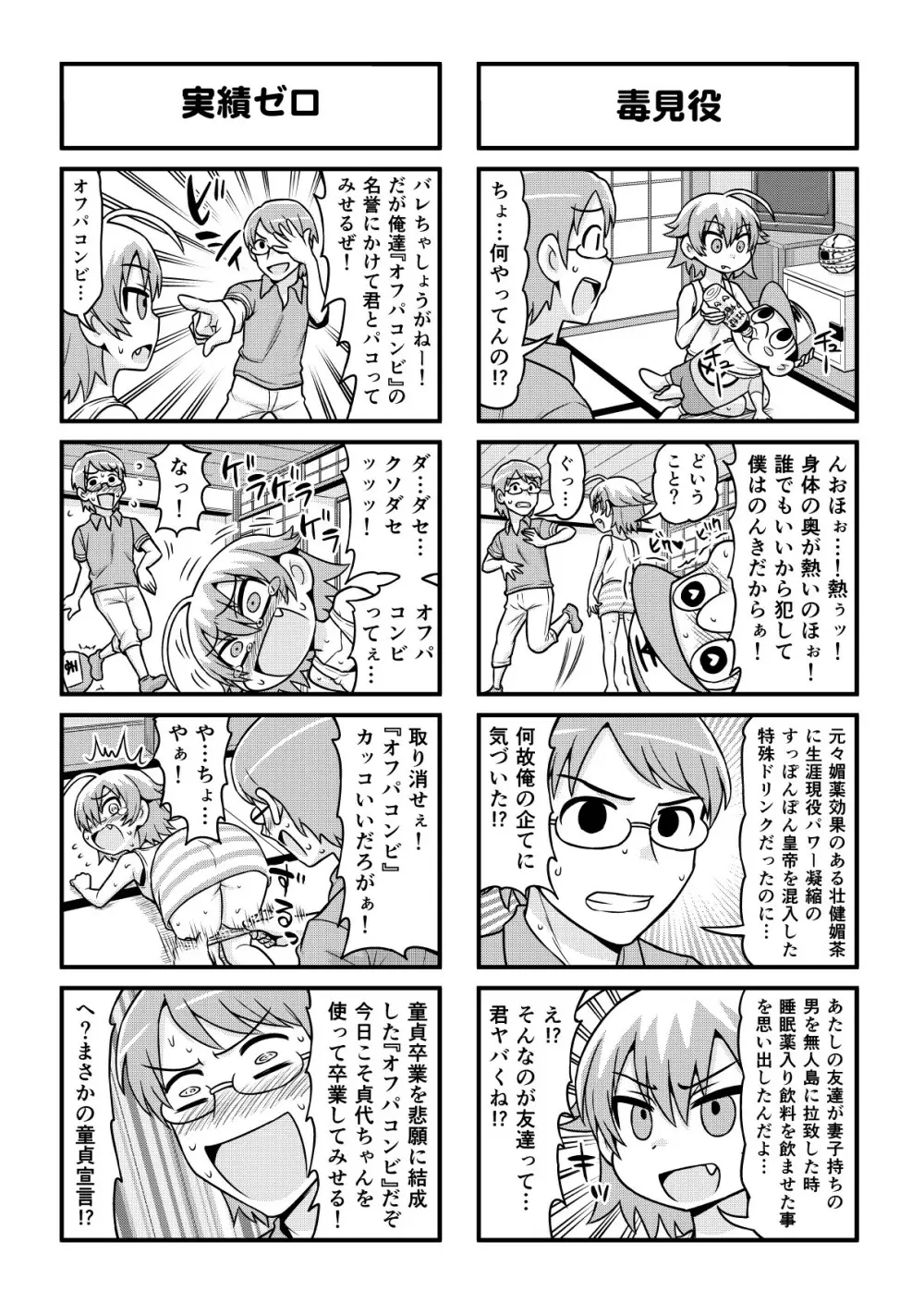 のんきBOY 1-48 Page.315