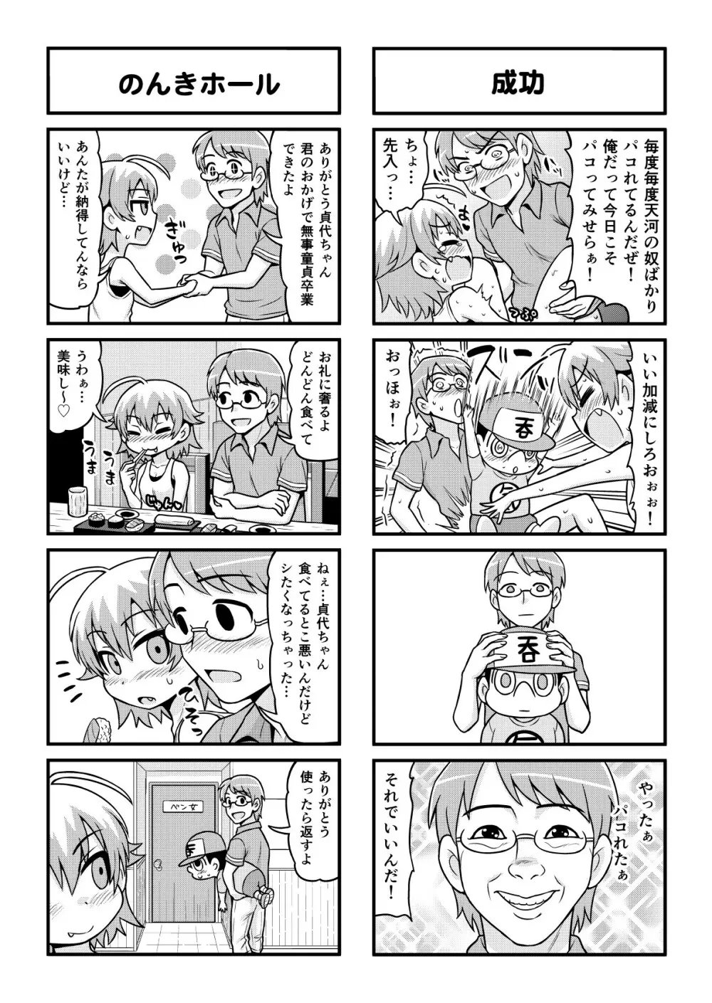 のんきBOY 1-48 Page.316
