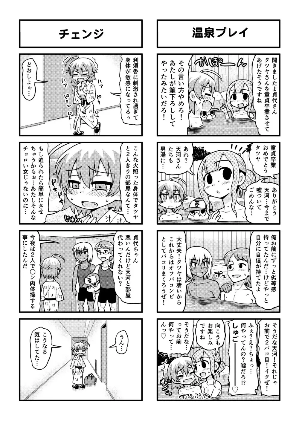 のんきBOY 1-48 Page.317