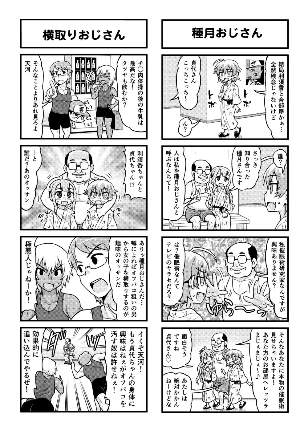 のんきBOY 1-48 Page.318