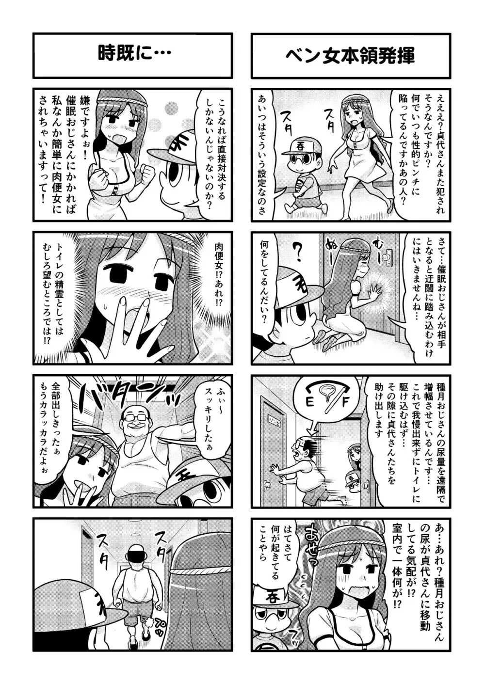 のんきBOY 1-48 Page.320