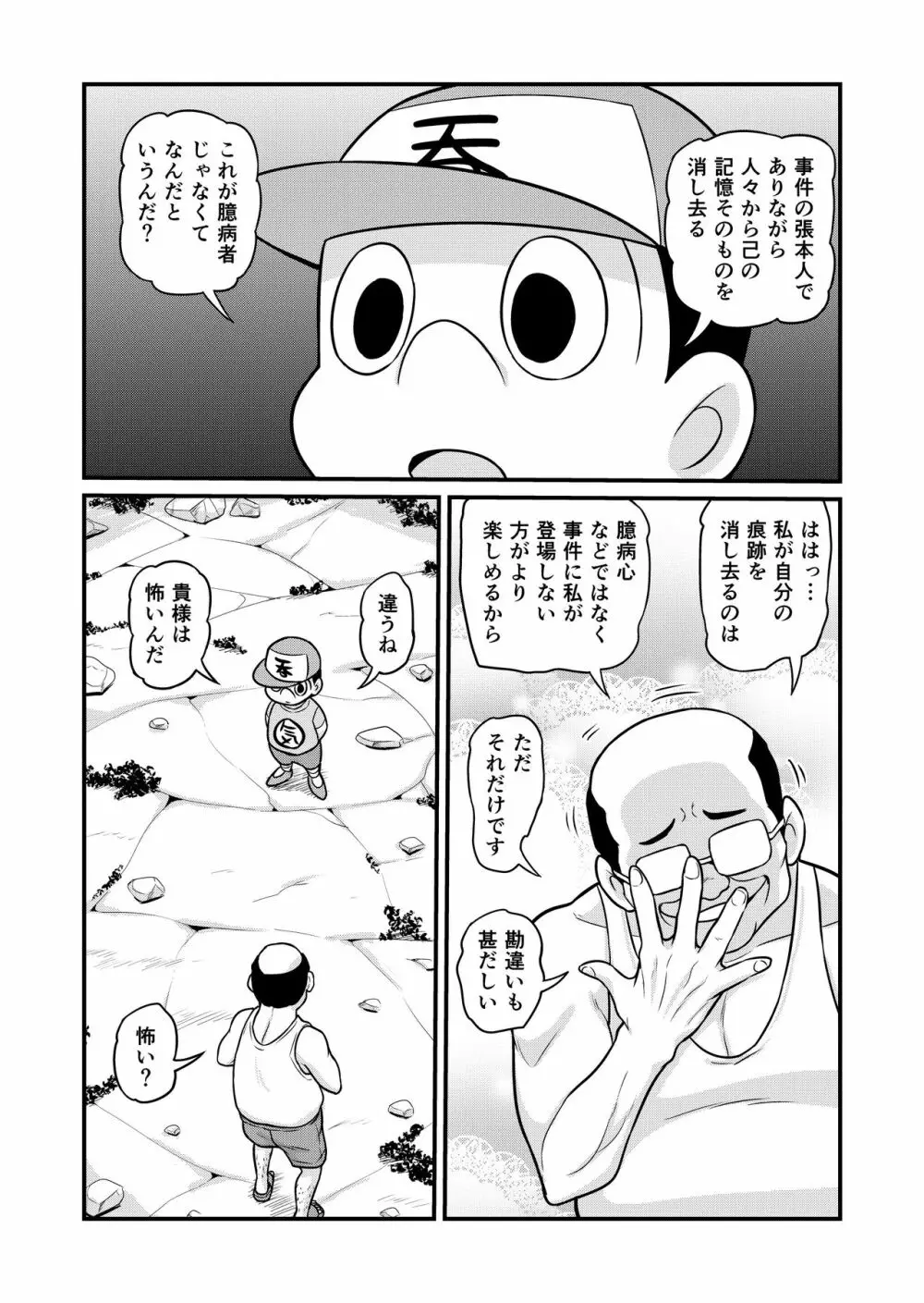 のんきBOY 1-48 Page.327
