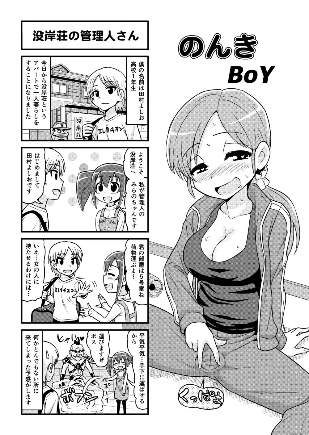 のんきBOY 1-48 Page.332