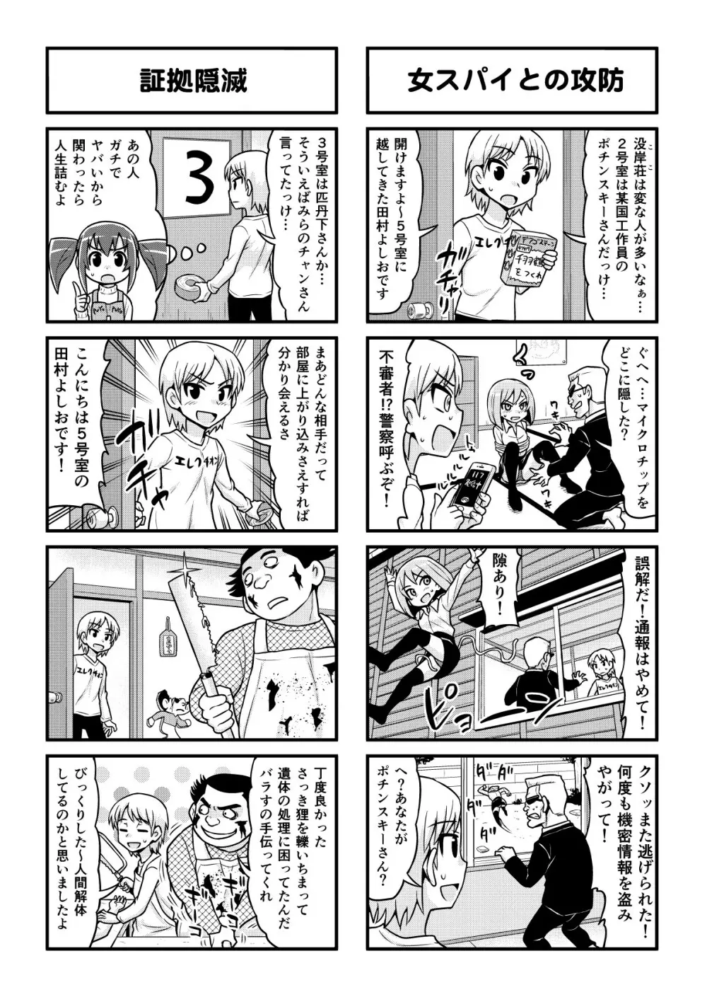 のんきBOY 1-48 Page.334