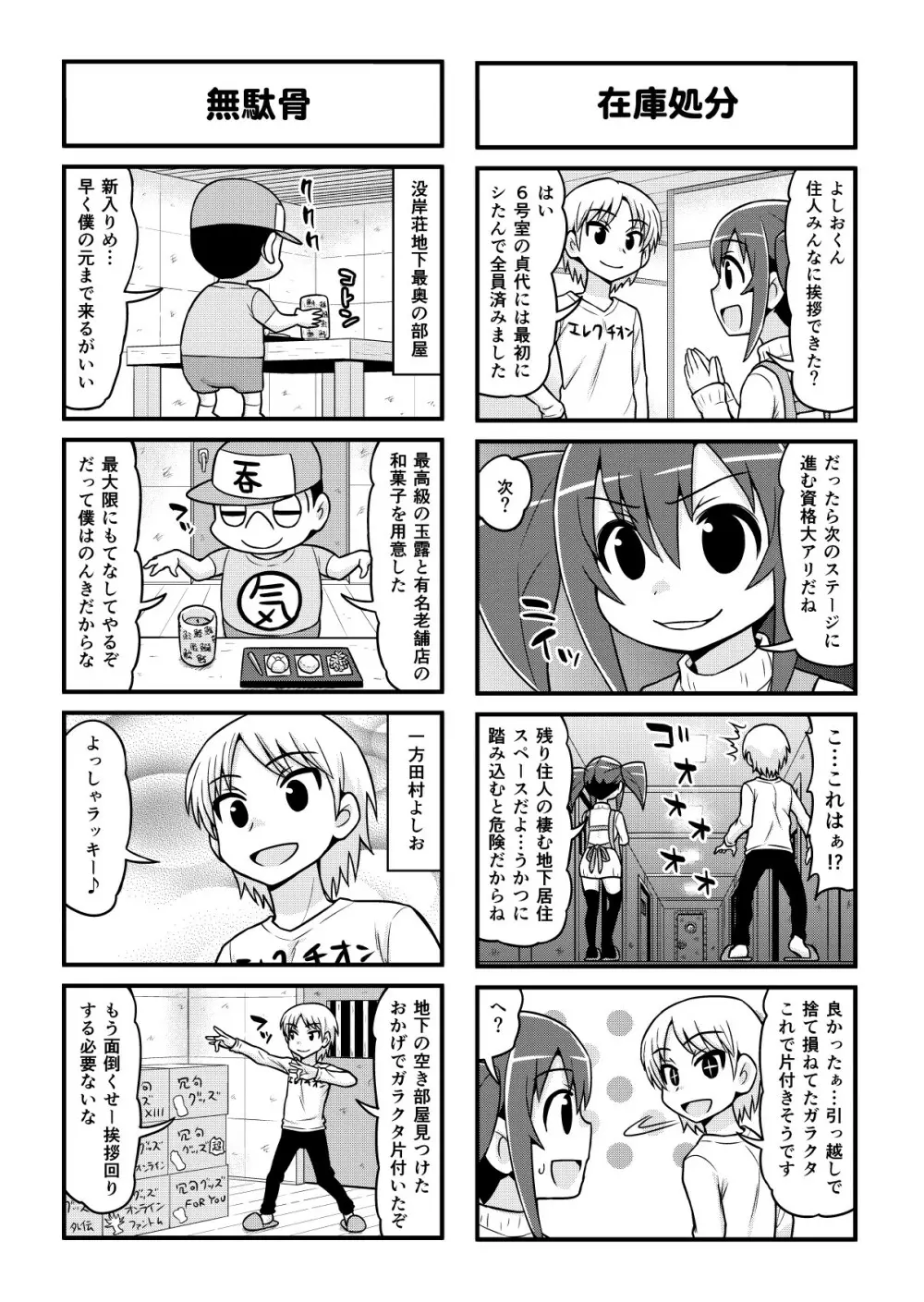 のんきBOY 1-48 Page.336