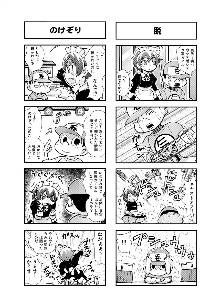 のんきBOY 1-48 Page.34