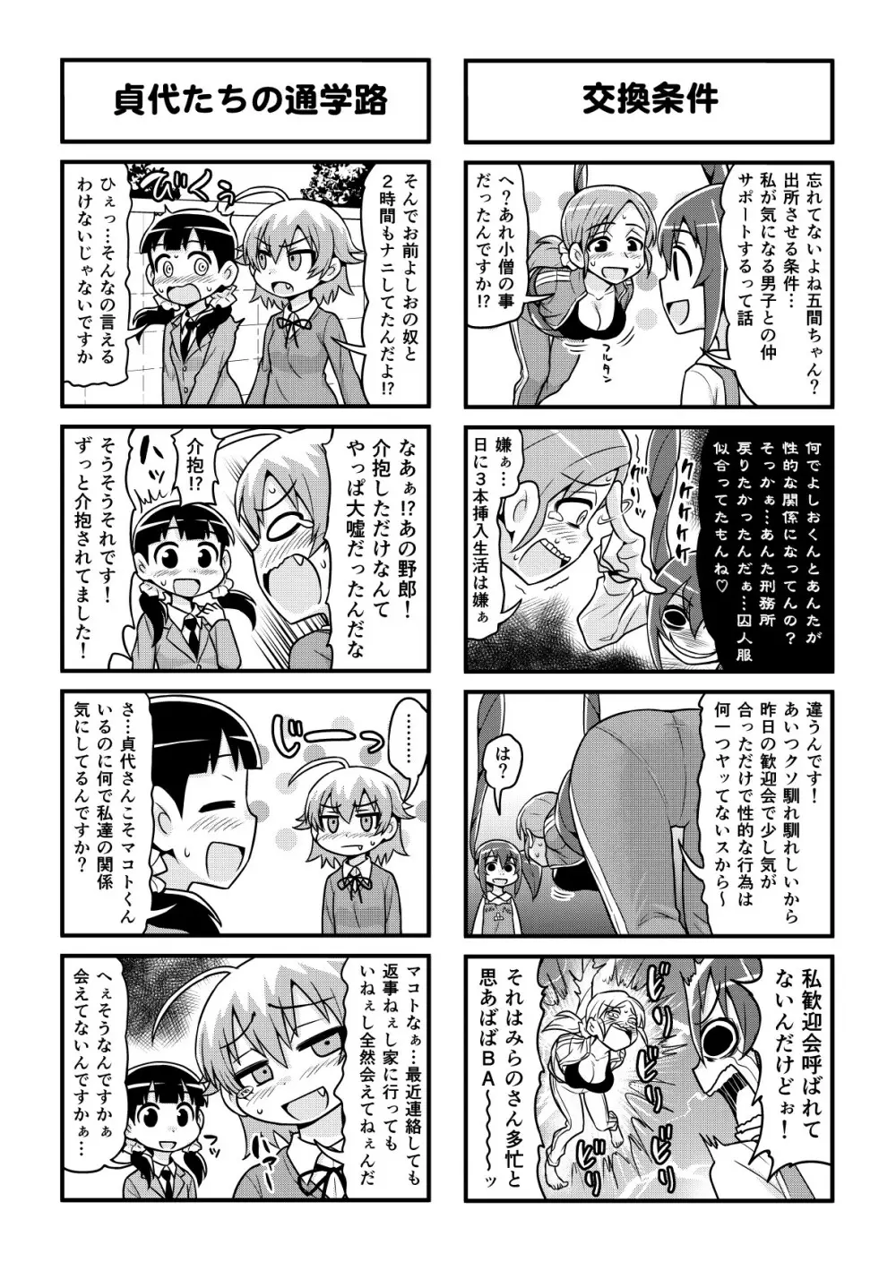 のんきBOY 1-48 Page.344