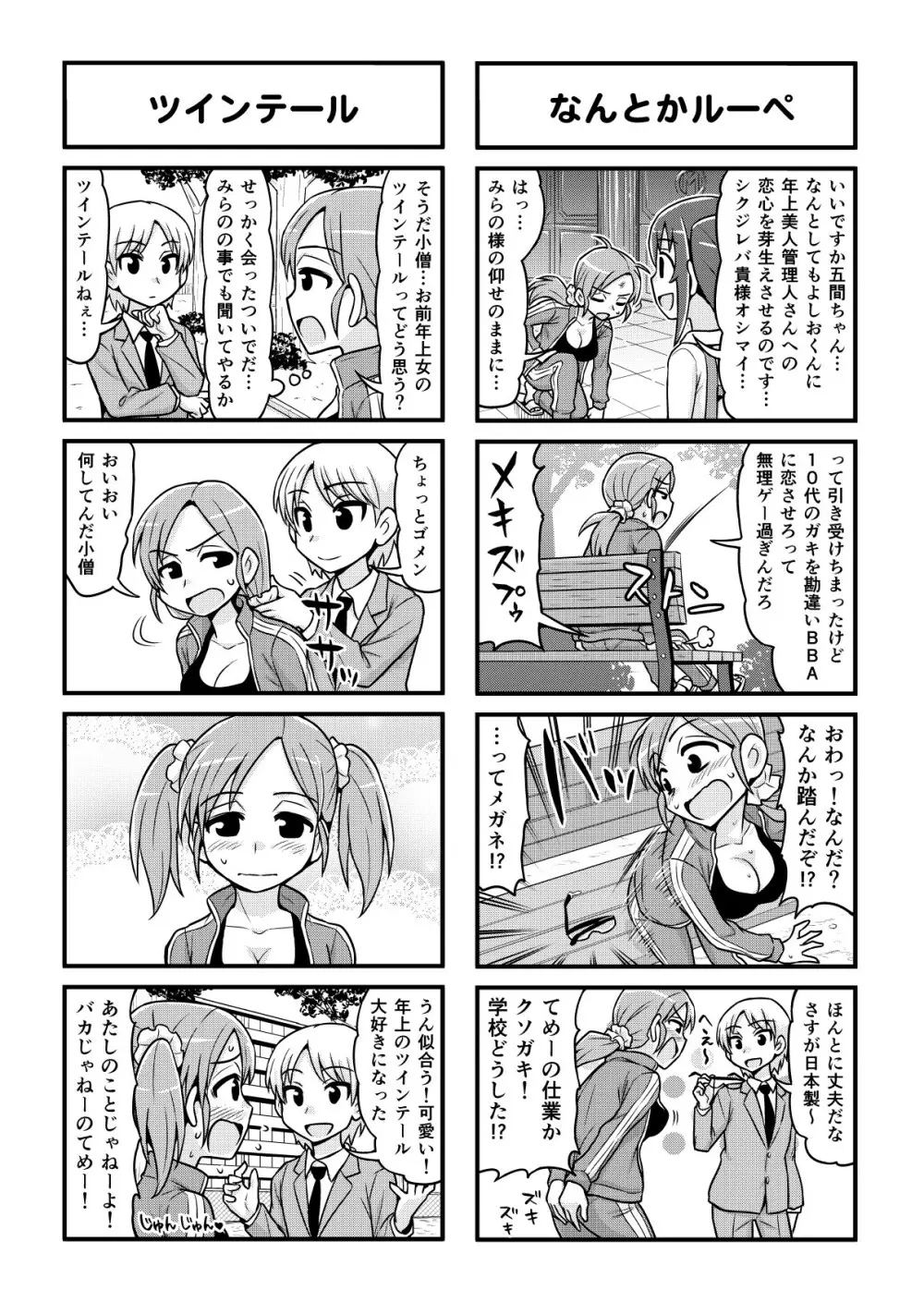 のんきBOY 1-48 Page.345