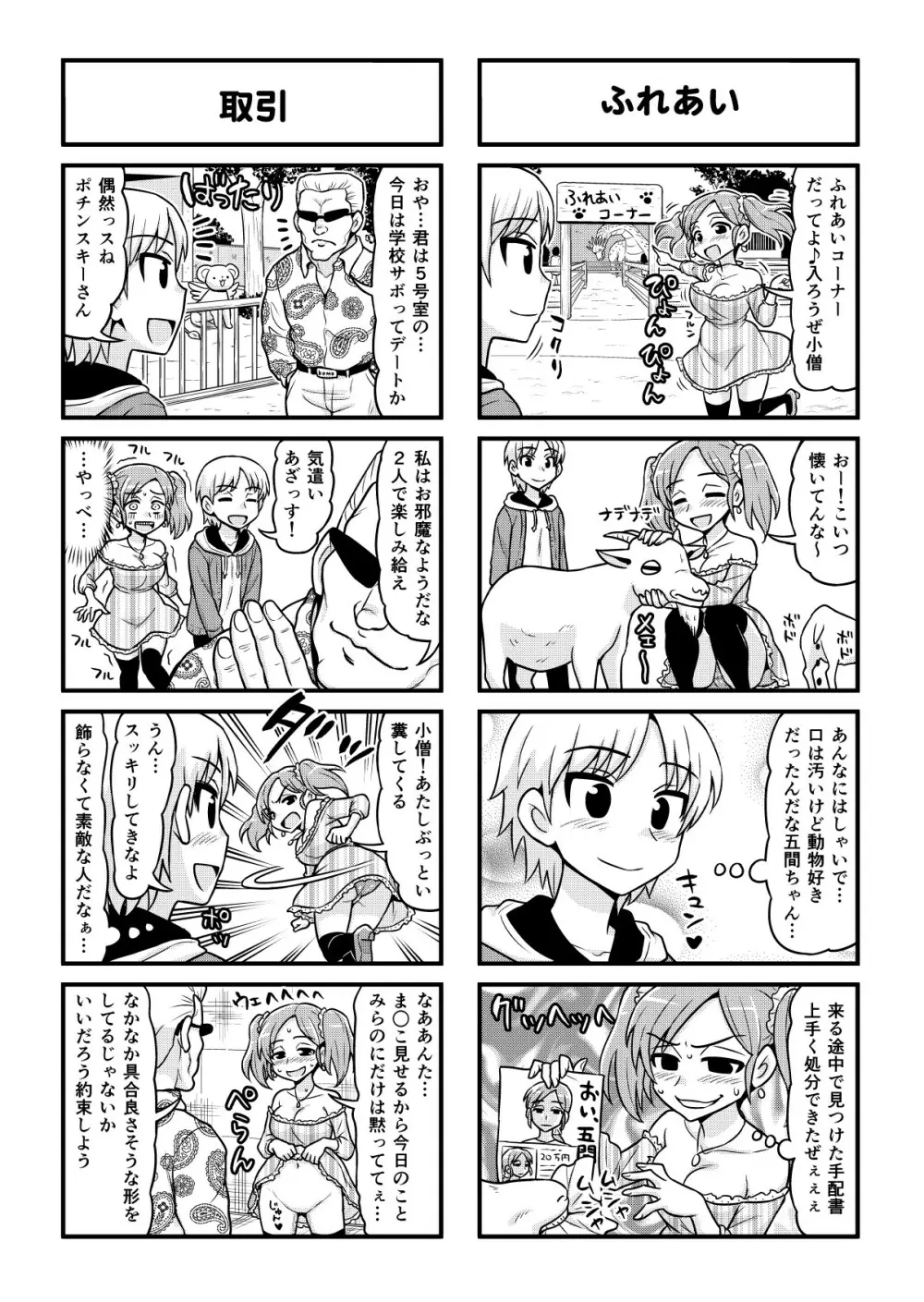 のんきBOY 1-48 Page.347