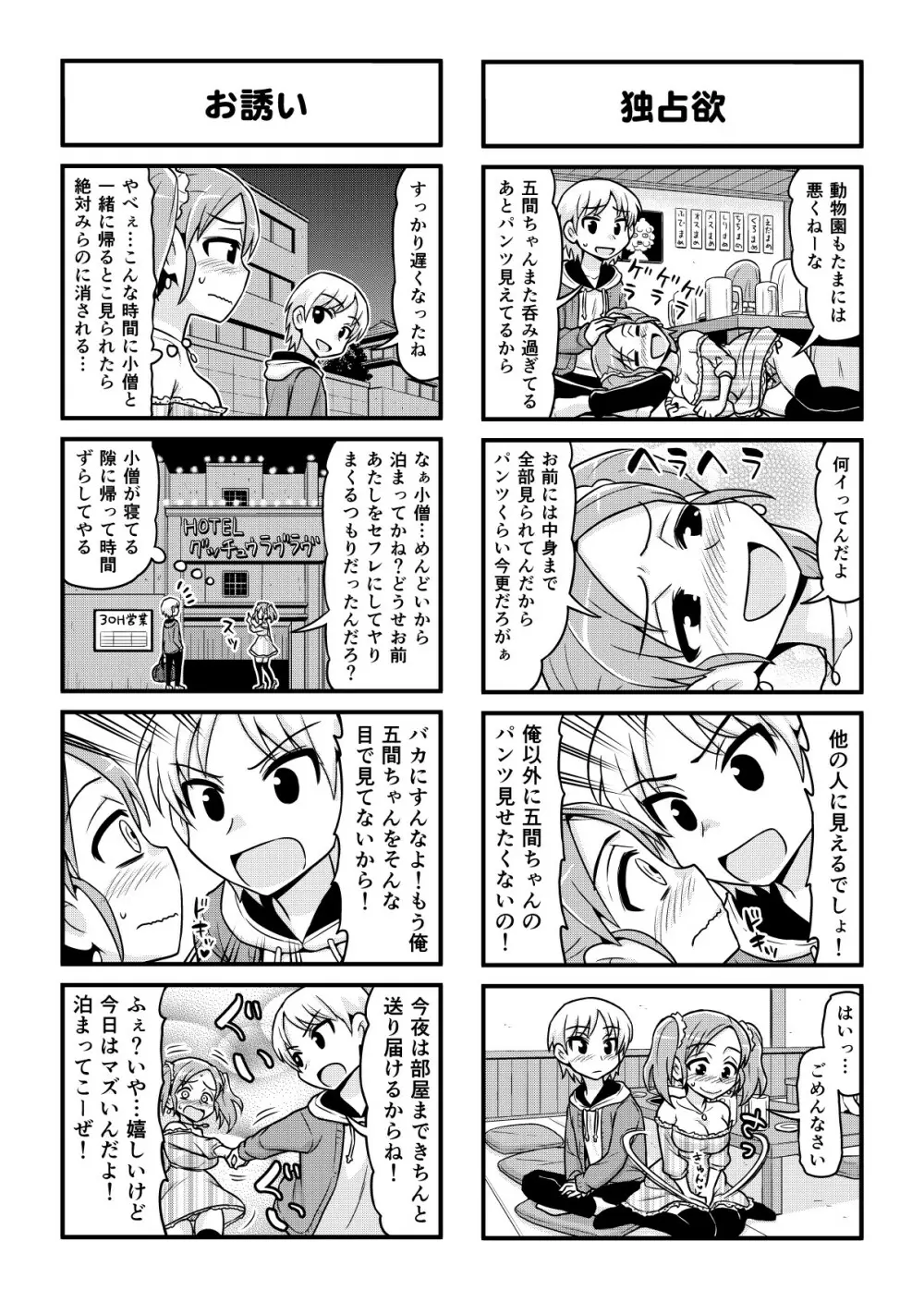 のんきBOY 1-48 Page.348