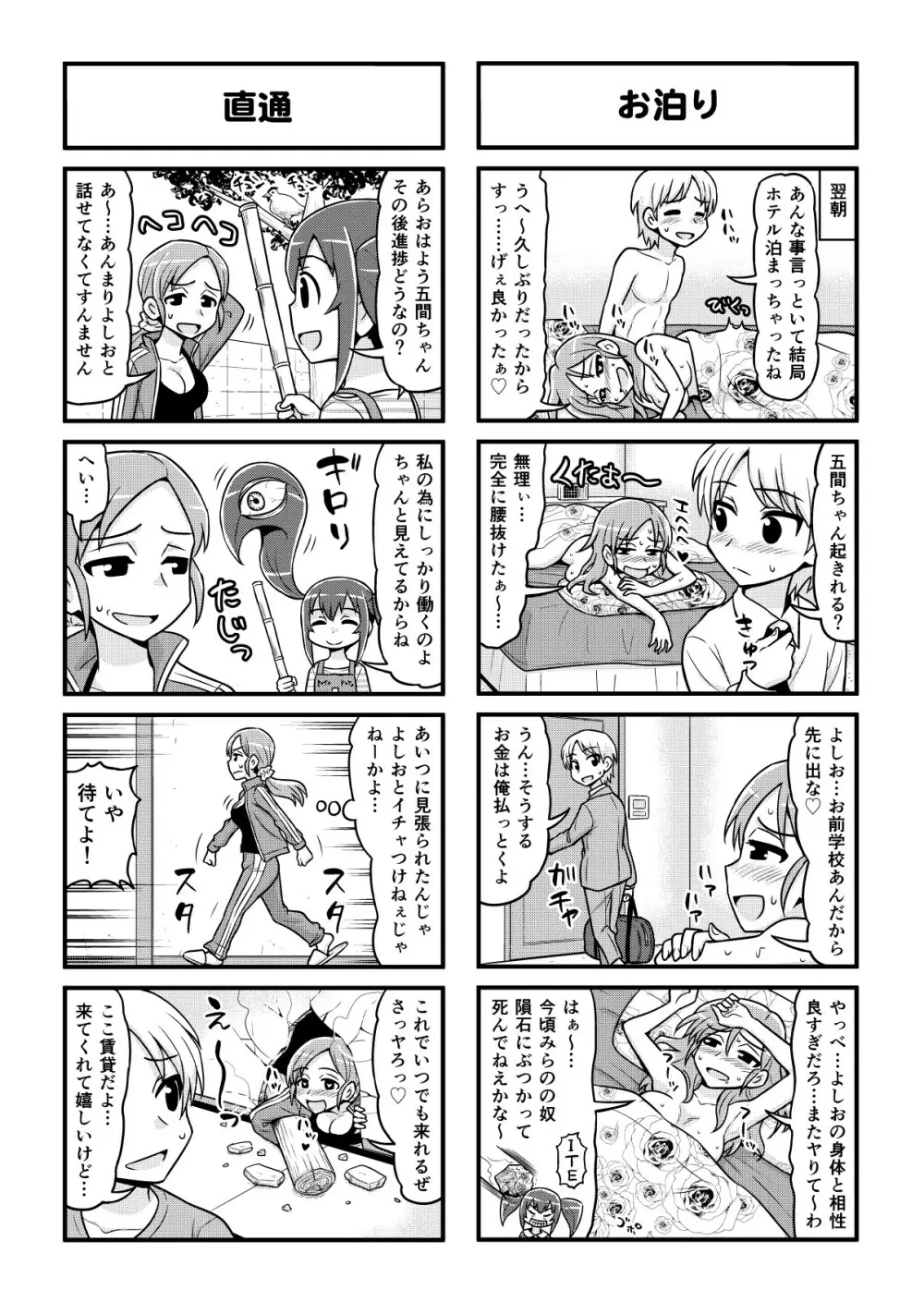 のんきBOY 1-48 Page.349