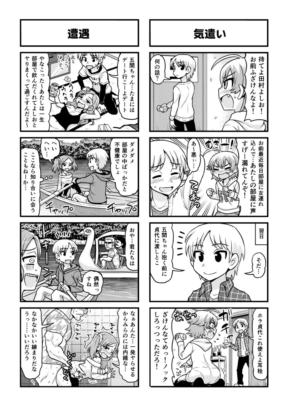 のんきBOY 1-48 Page.350