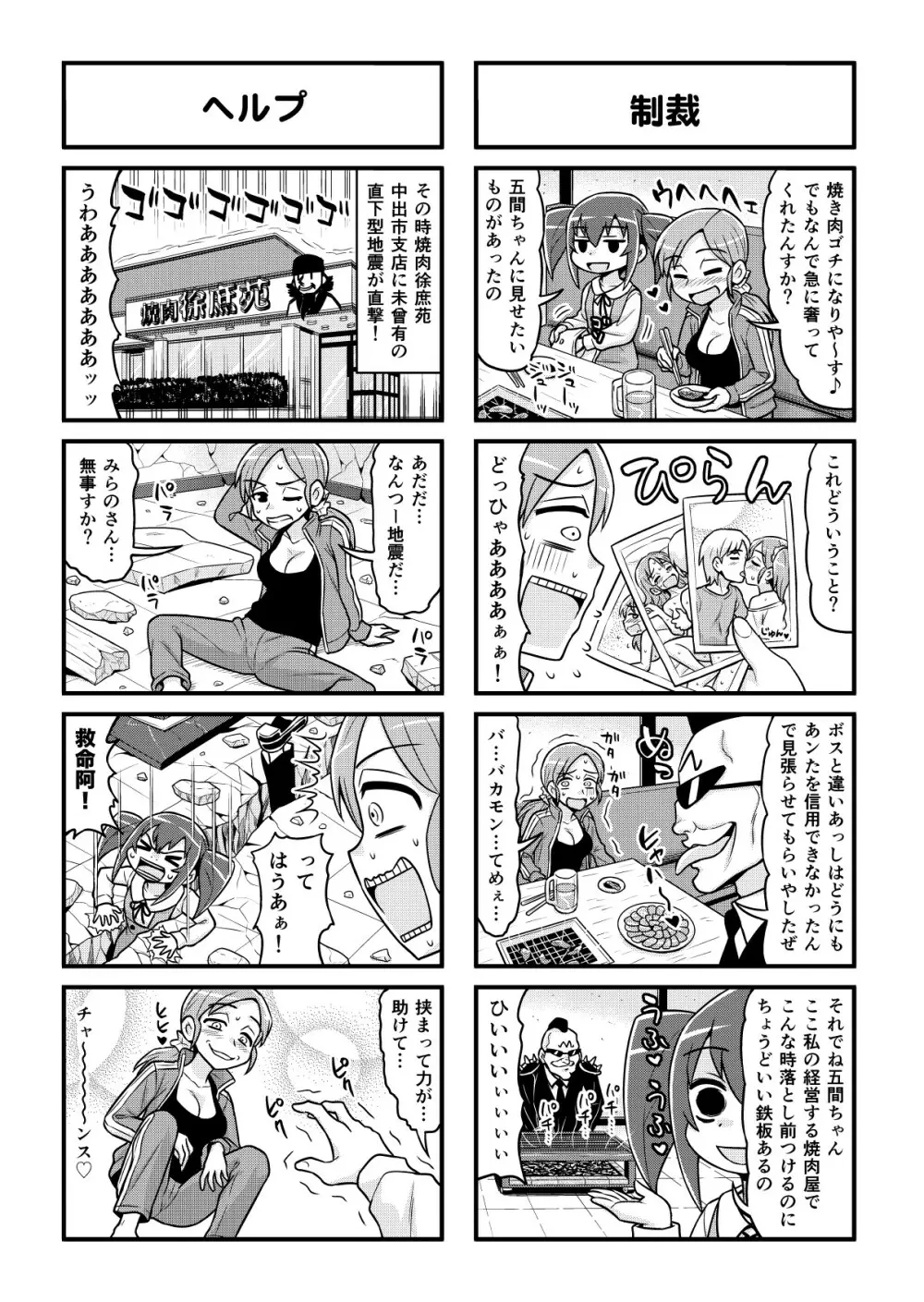 のんきBOY 1-48 Page.351