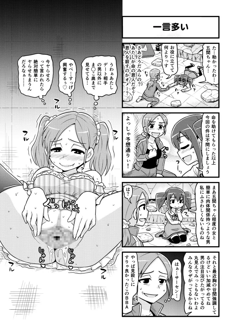 のんきBOY 1-48 Page.352
