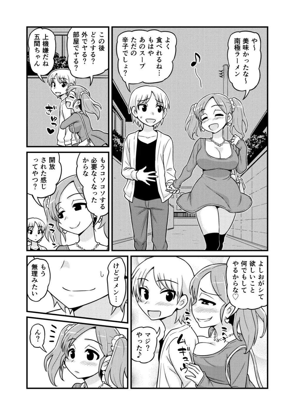 のんきBOY 1-48 Page.353