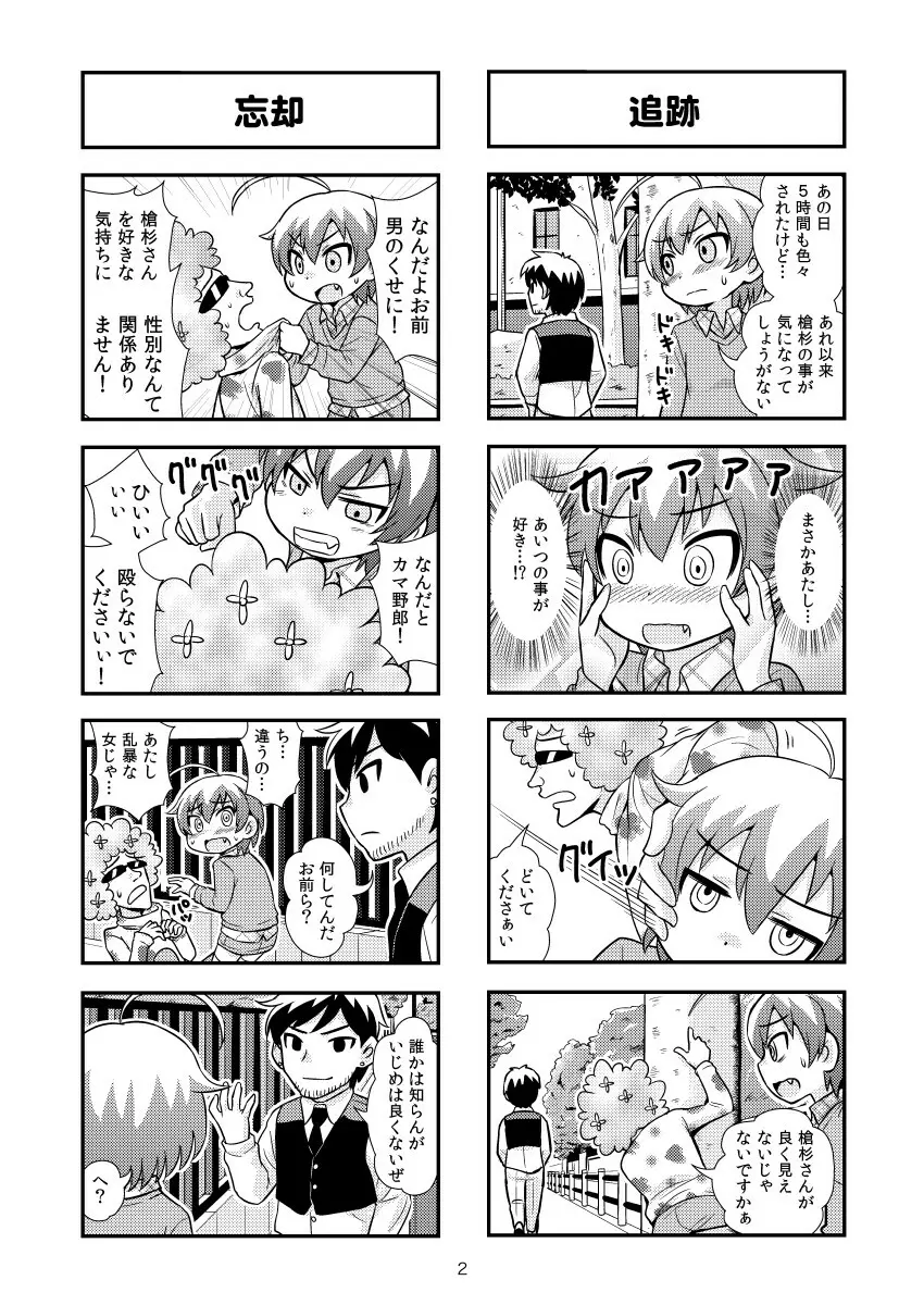 のんきBOY 1-48 Page.36