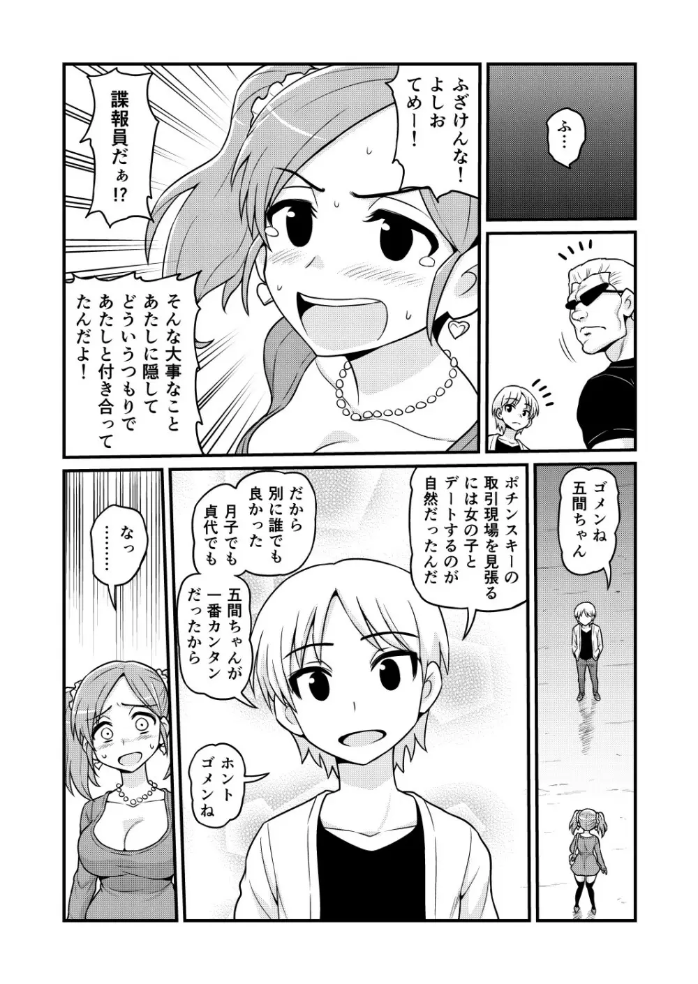 のんきBOY 1-48 Page.363