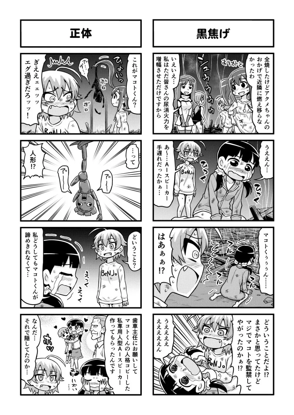 のんきBOY 1-48 Page.379