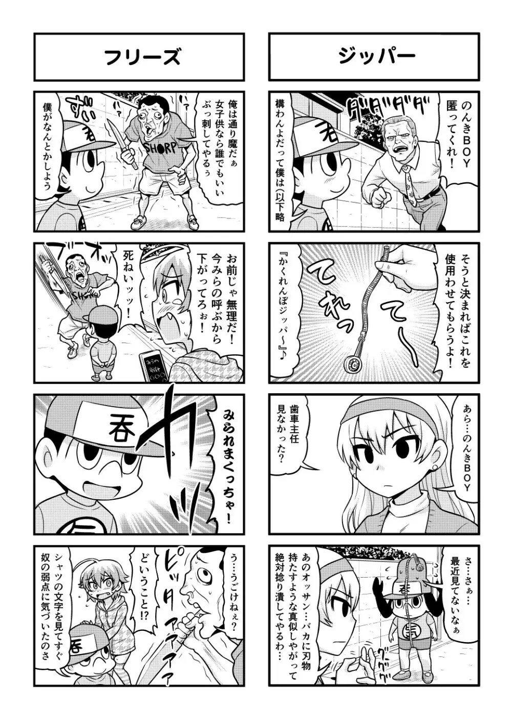 のんきBOY 1-48 Page.381