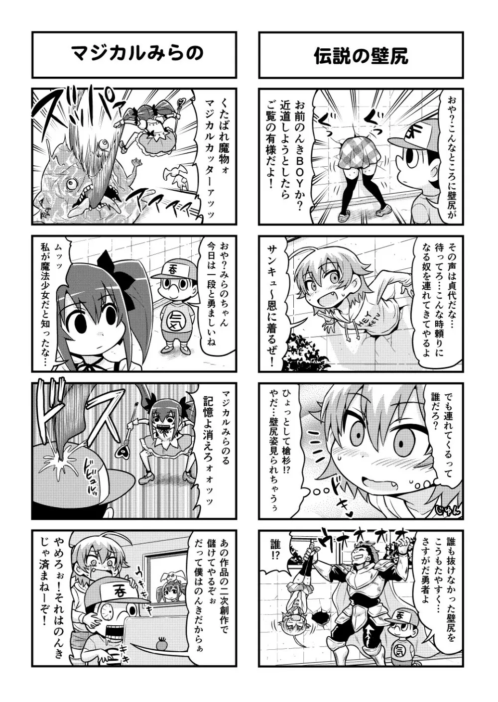のんきBOY 1-48 Page.382