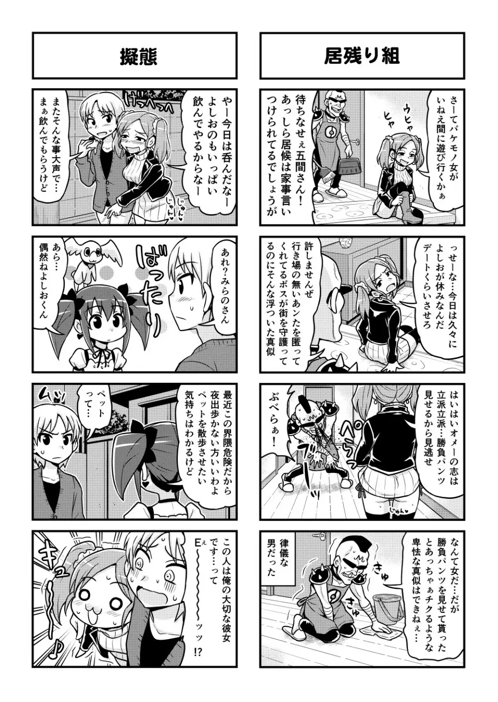 のんきBOY 1-48 Page.387
