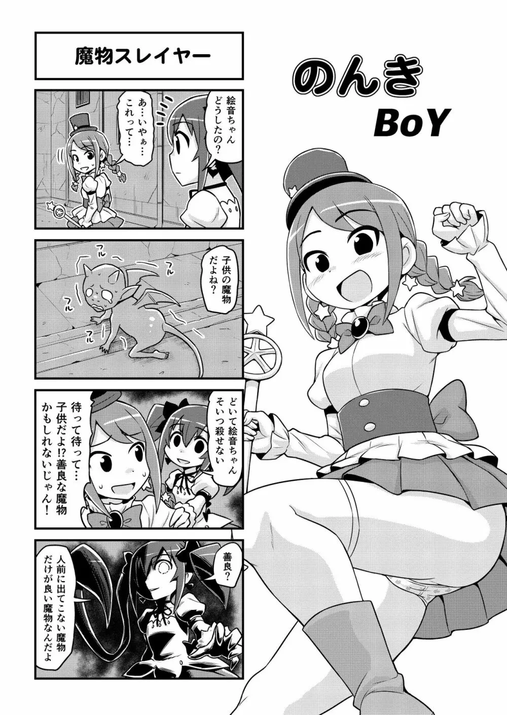 のんきBOY 1-48 Page.388