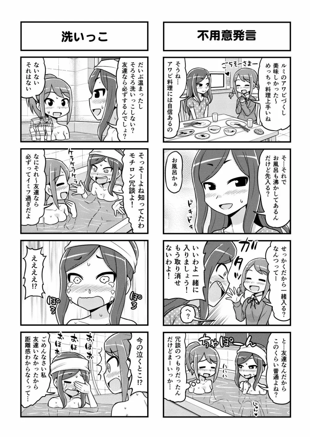 のんきBOY 1-48 Page.399