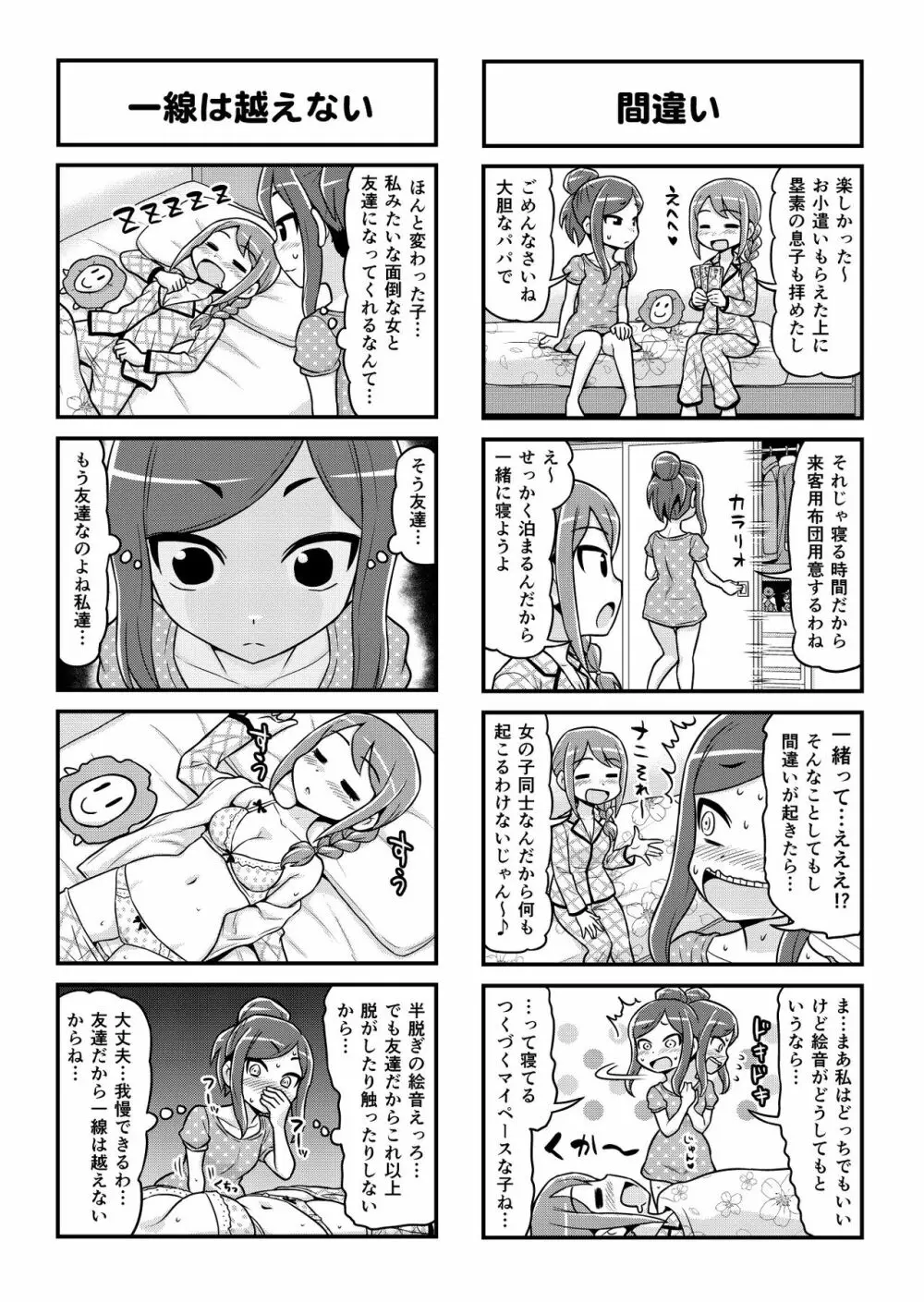 のんきBOY 1-48 Page.402