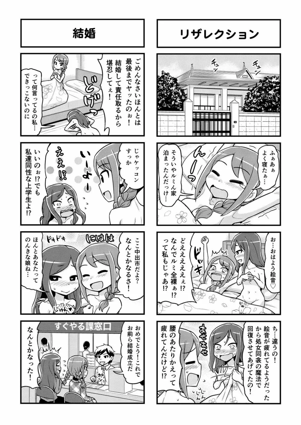 のんきBOY 1-48 Page.403