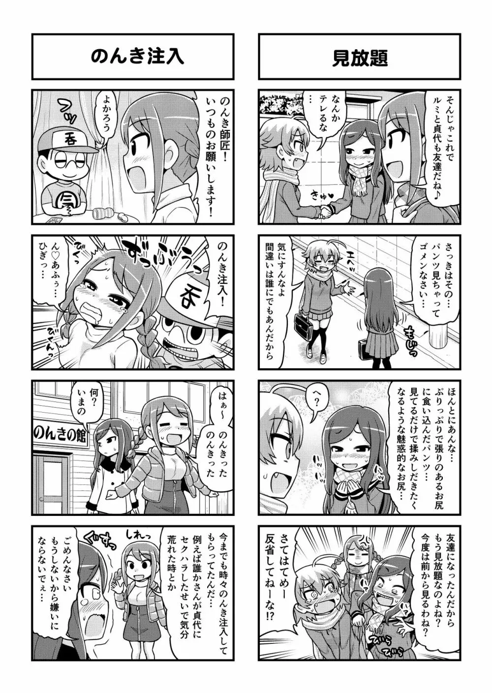 のんきBOY 1-48 Page.406