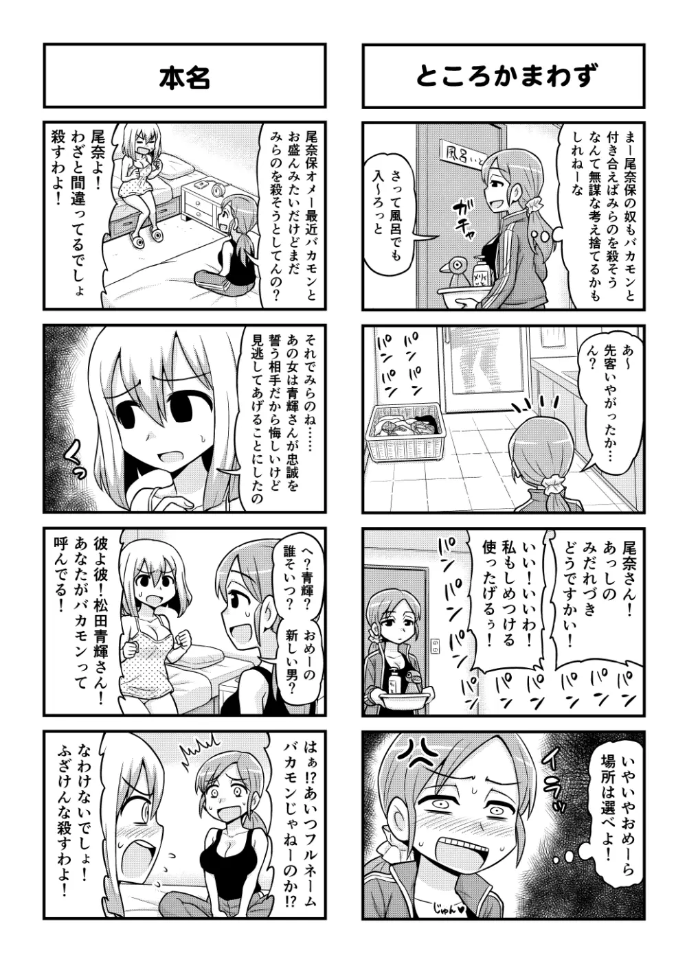 のんきBOY 1-48 Page.409