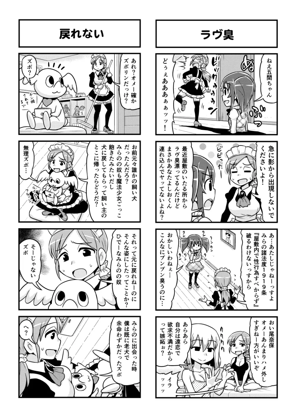 のんきBOY 1-48 Page.410