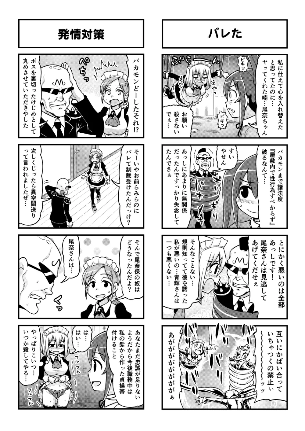 のんきBOY 1-48 Page.412