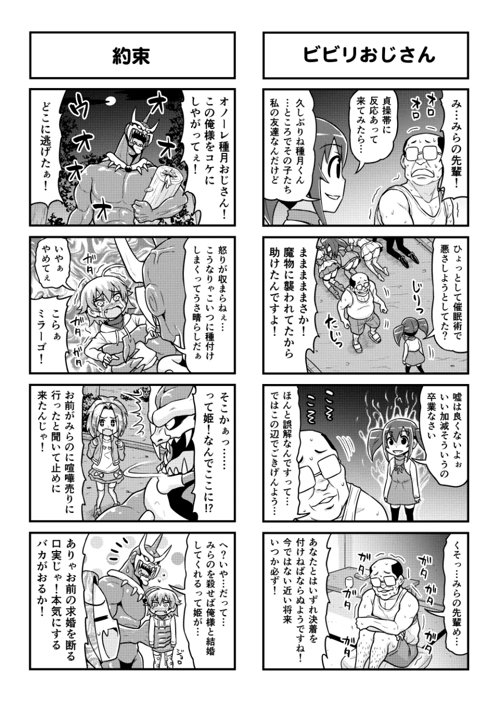 のんきBOY 1-48 Page.416